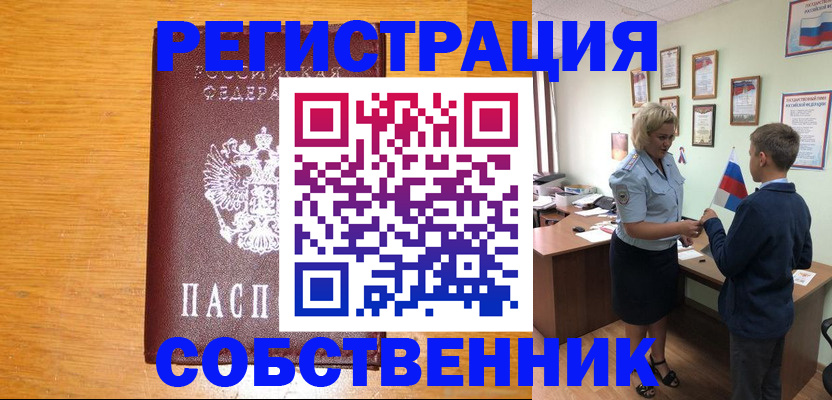 прописка в квартире в Кимовске