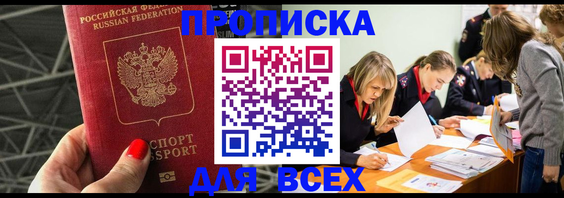 купить прописку в Кимовске