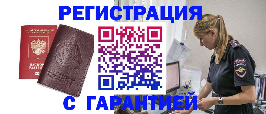 временная регистрация гарантия в Кимовске